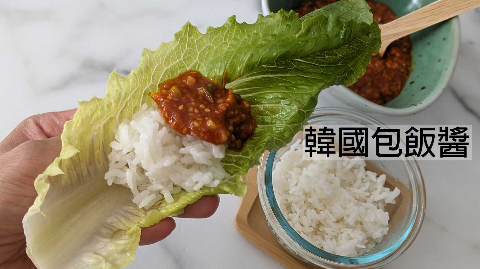 【自製韓國包飯醬】韓國烤肉必備醬料~包飯包肉都超搭！