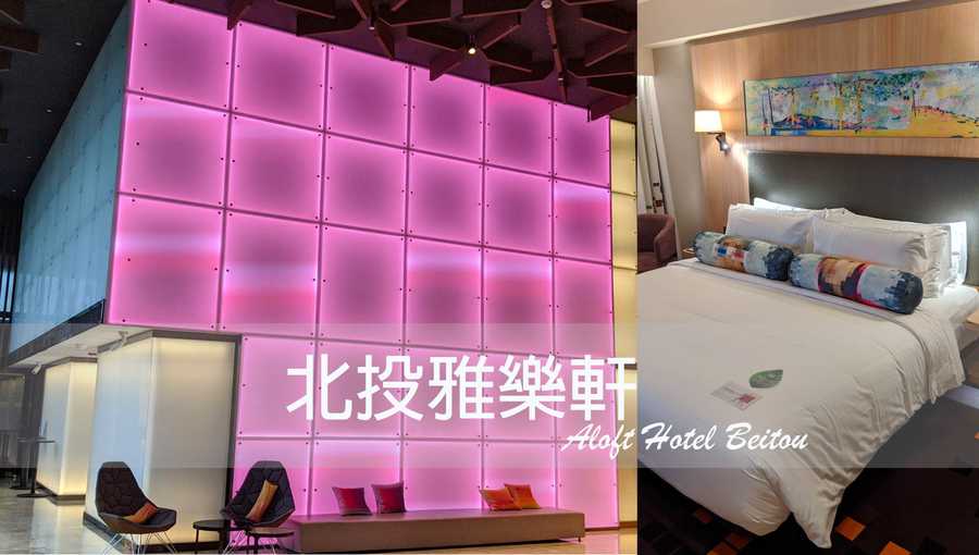 00 aloft hotel beitou