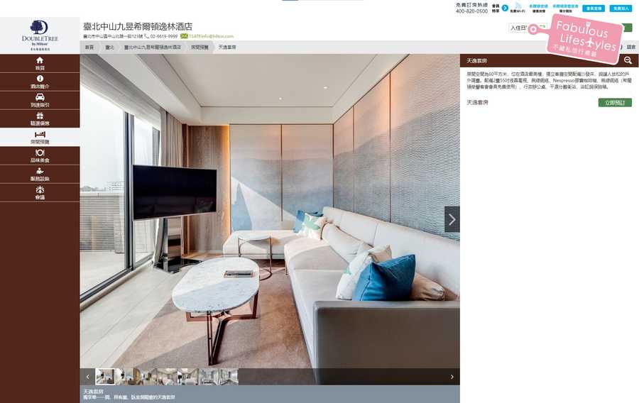 希爾頓逸林酒店官方網站房間預覽可看見天逸套房