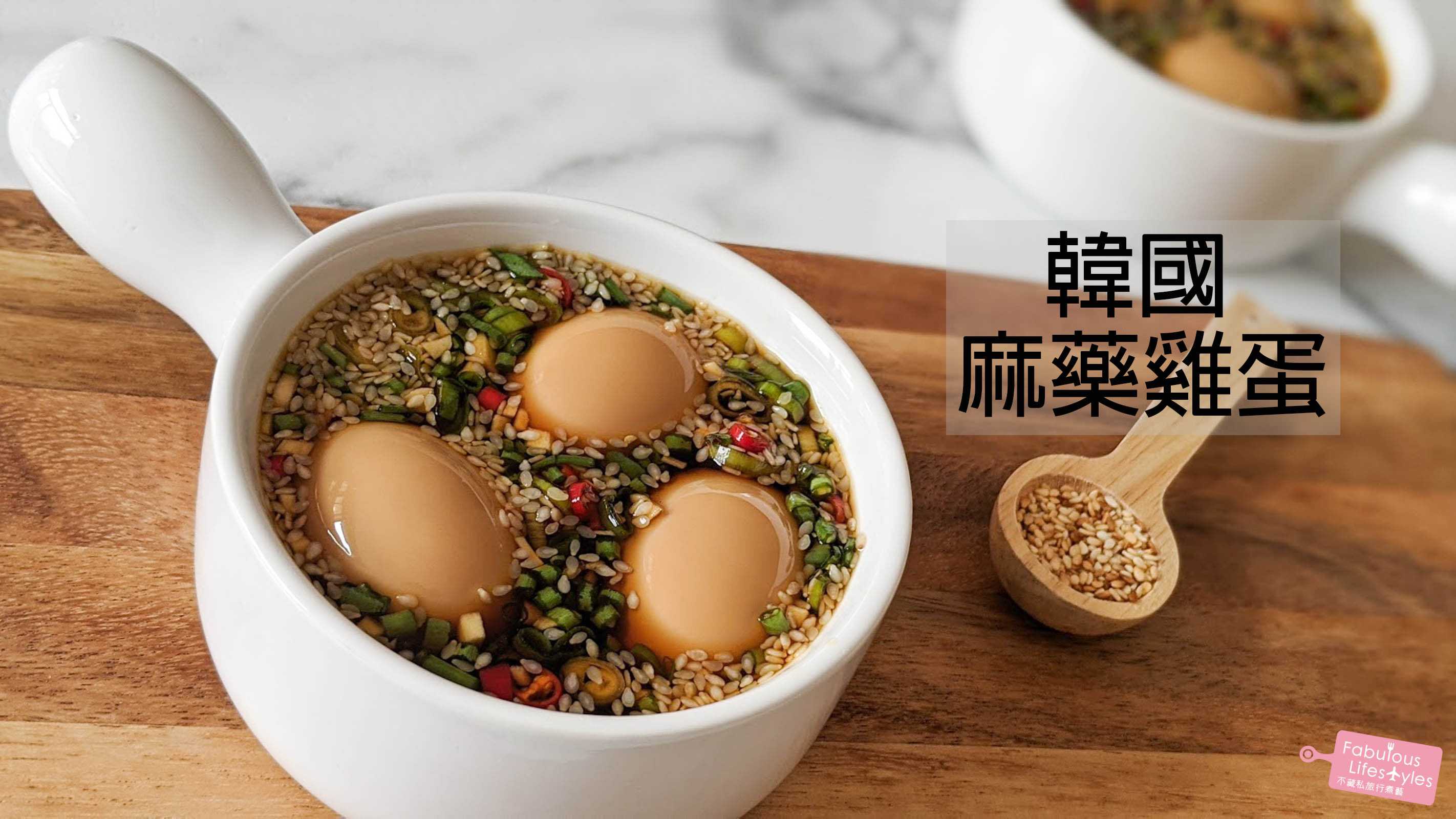 【韓國麻藥雞蛋】白飯殺手！一 吃就上癮的韓式麻藥雞蛋 Mayak Eggs