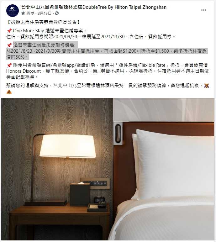 官方Facebook逸遊未盡住宿抵用券加碼優惠