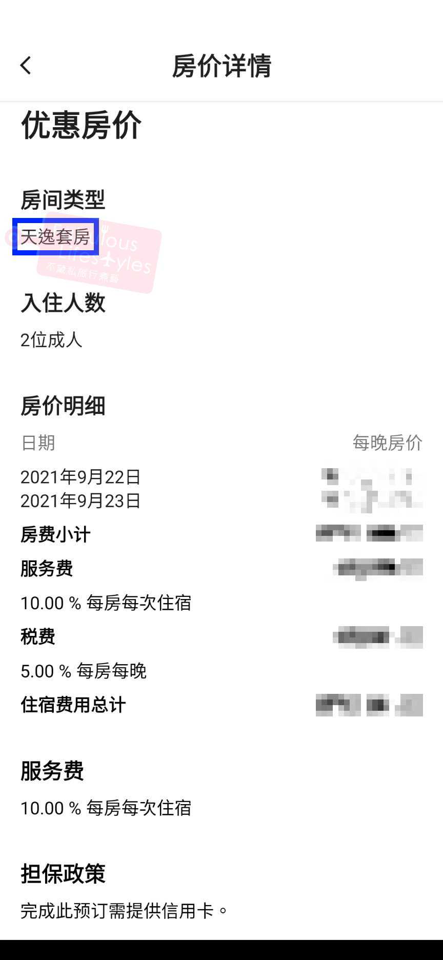中文版App顯示正確的『天逸套房』