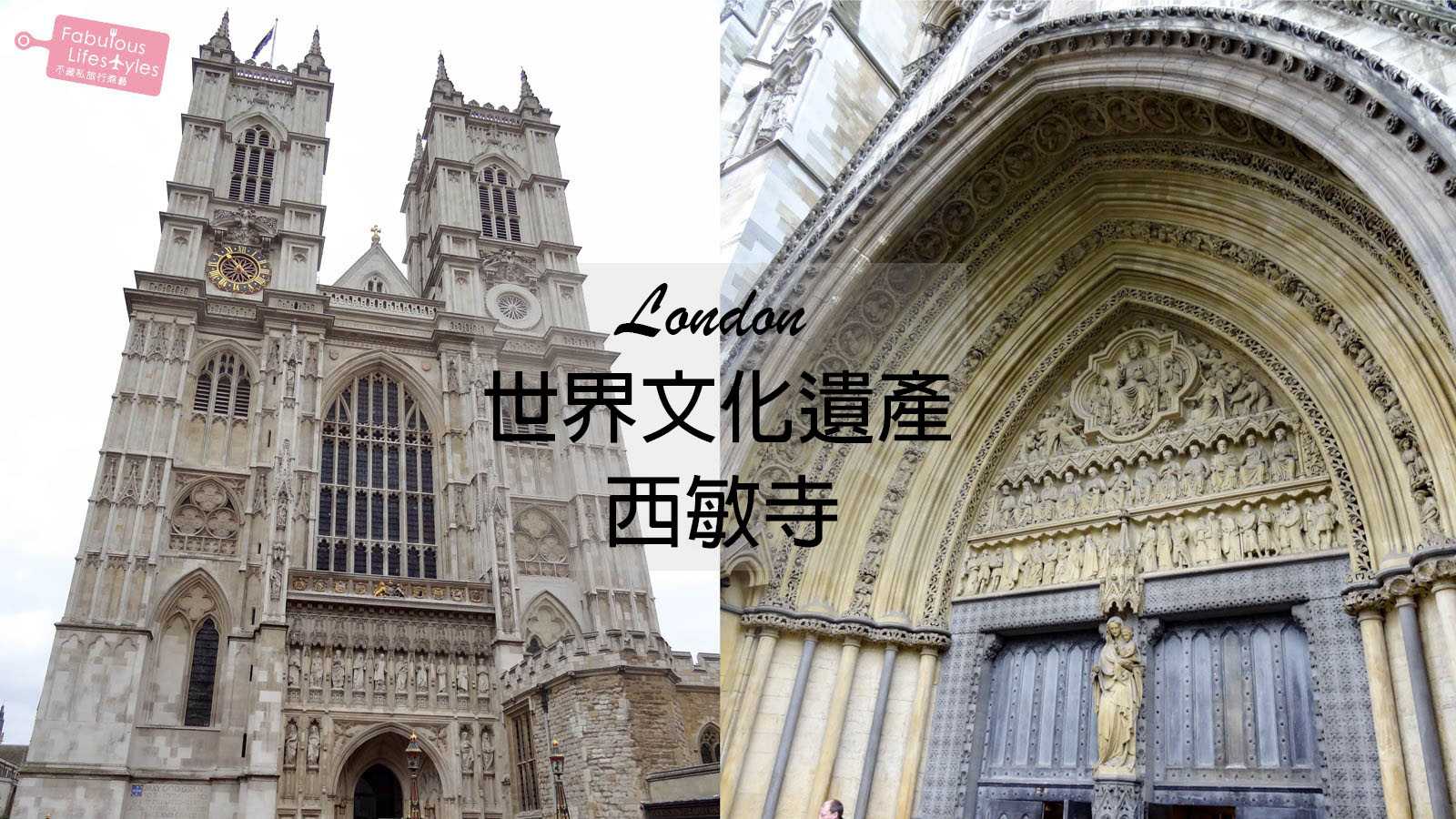 【西敏寺】參觀西敏寺必看攻略｜含交通、票價、內部地圖、周邊景點 Westminster Abbey