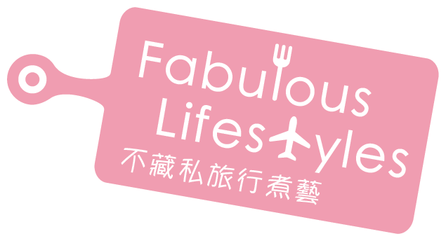 The Fabulous Lifestyles 不藏私旅行煮藝 品牌標誌